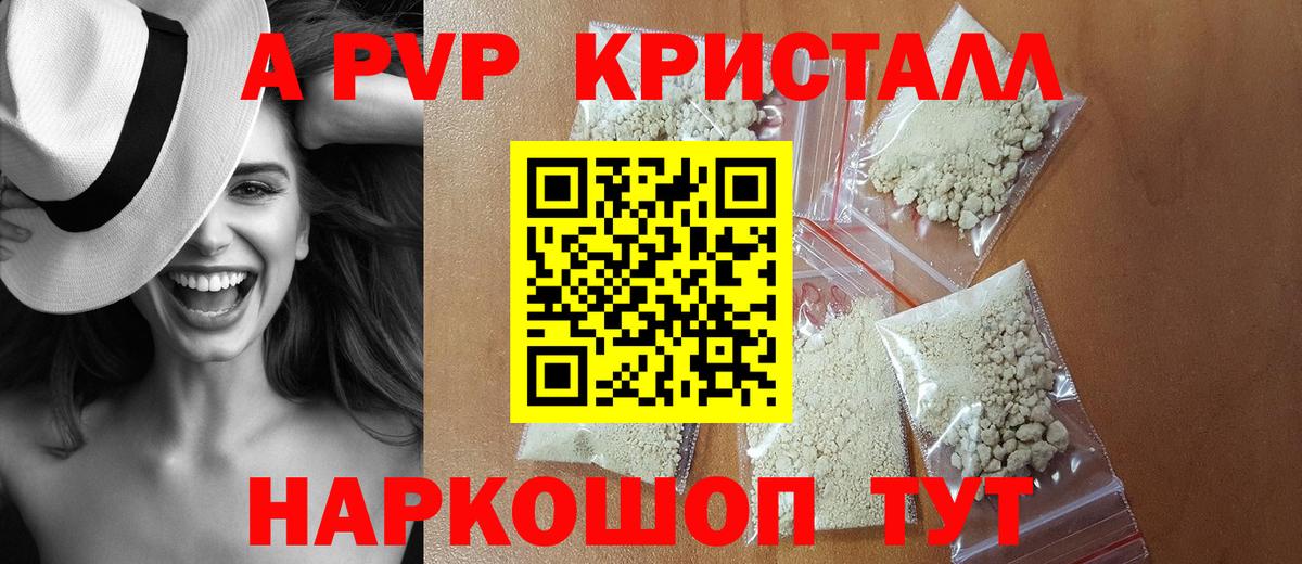 APVP СК  A PVP Crystall  где продают   Красноармейск  Alpha-PVP  A-PVP СК  Вход с VPN 