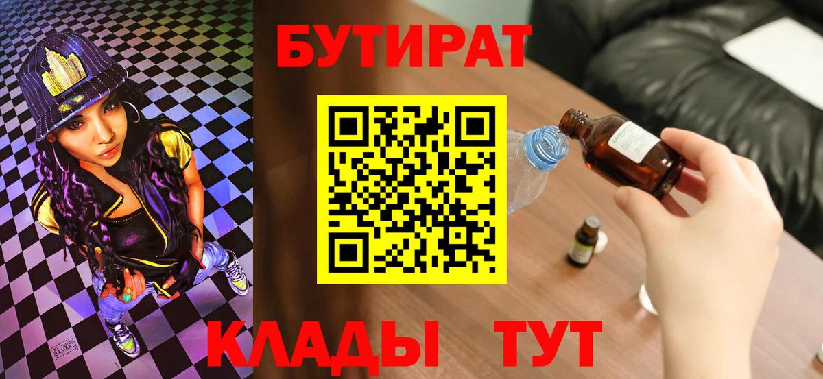Красноармейск  Бутират Butirat  Вход с VPN 