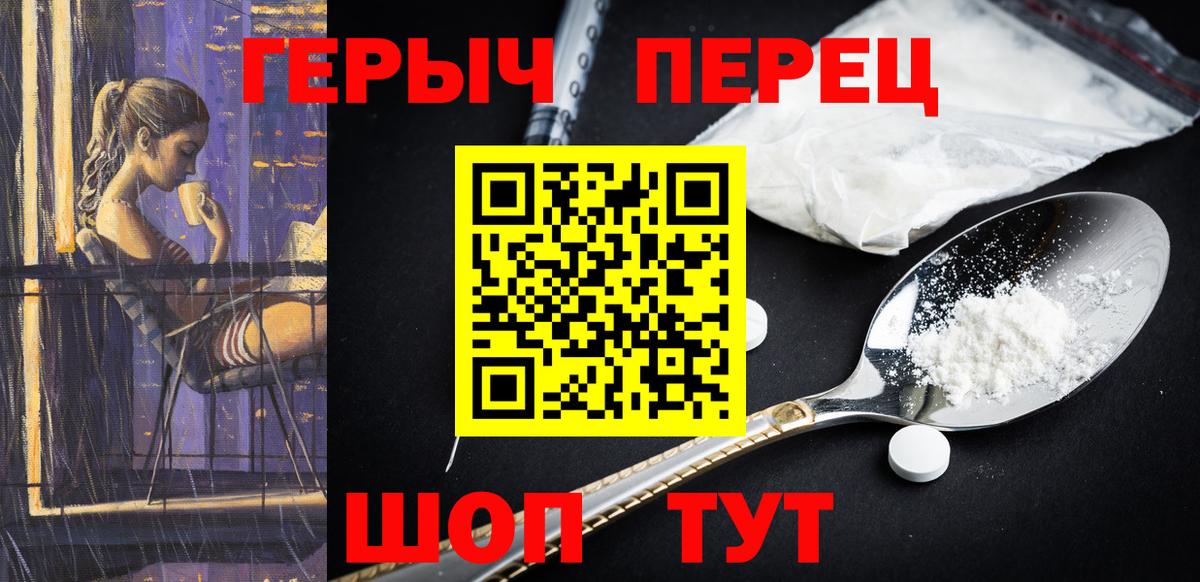 ГЕРОИН Heroin Красноармейск