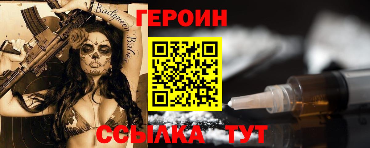 Героин  Вход с VPN  Красноармейск  Героин хмурый 