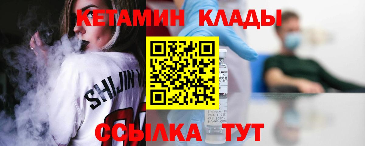 Кетамин VHQ Красноармейск