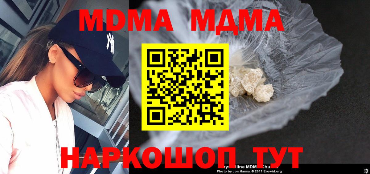 MDMA  Вход с VPN  МДМА кристаллы  Красноармейск  МДМА Molly 