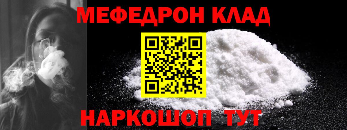 Меф мука Красноармейск