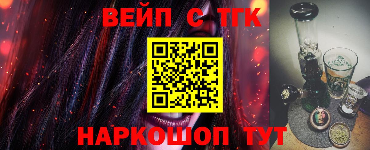 Дистиллят ТГК вейп с тгк  Вход с VPN  наркошоп  Красноармейск 
